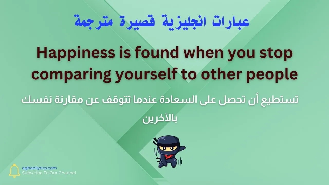 عبارات انجليزية قصيرة مترجمة